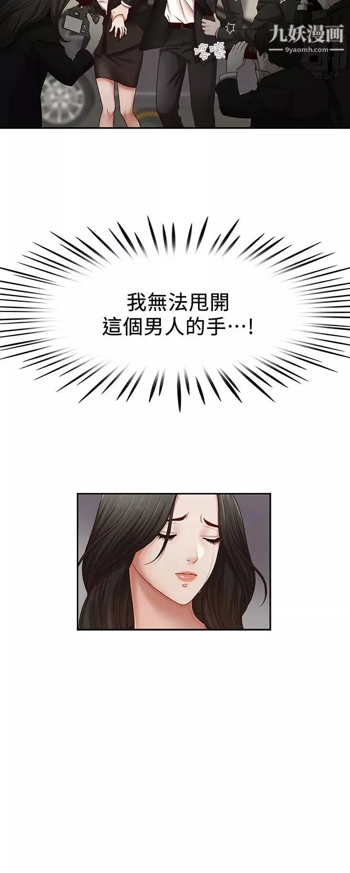 哥哥的秘書第16話-無法甩開他的手