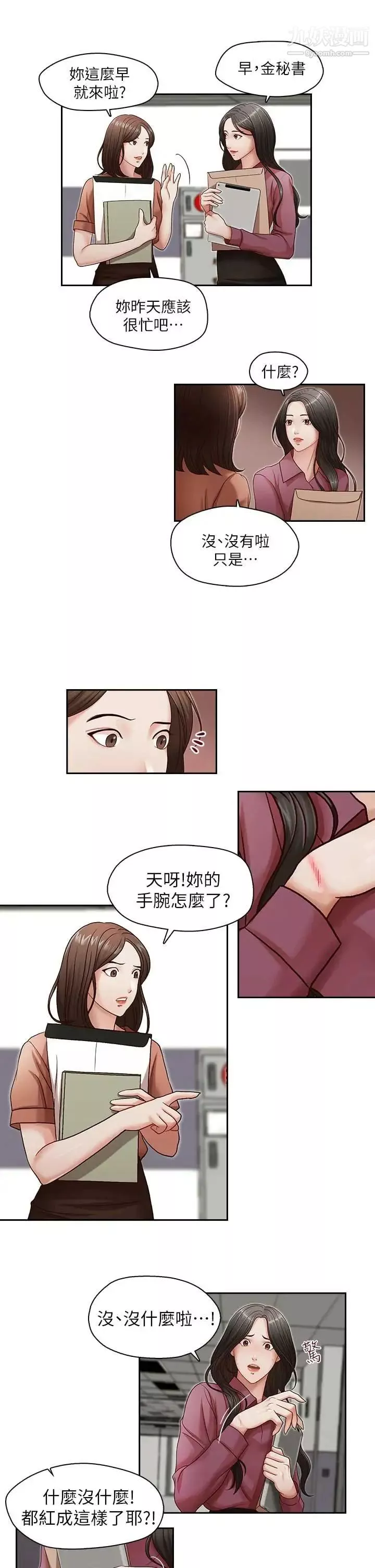 哥哥的秘书-第17话-重新开始的恶梦 - 图片 12