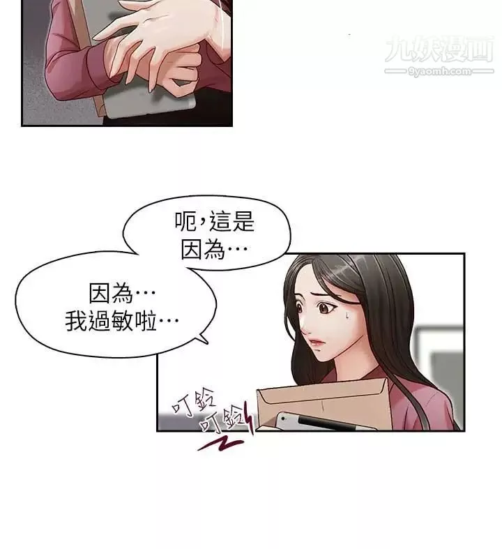 哥哥的秘书-第17话-重新开始的恶梦 - 图片 13