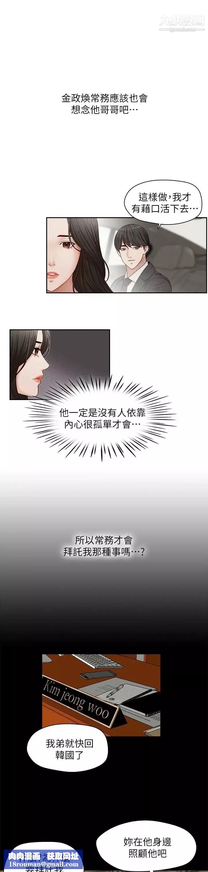 哥哥的秘书-第17话-重新开始的恶梦 - 图片 16