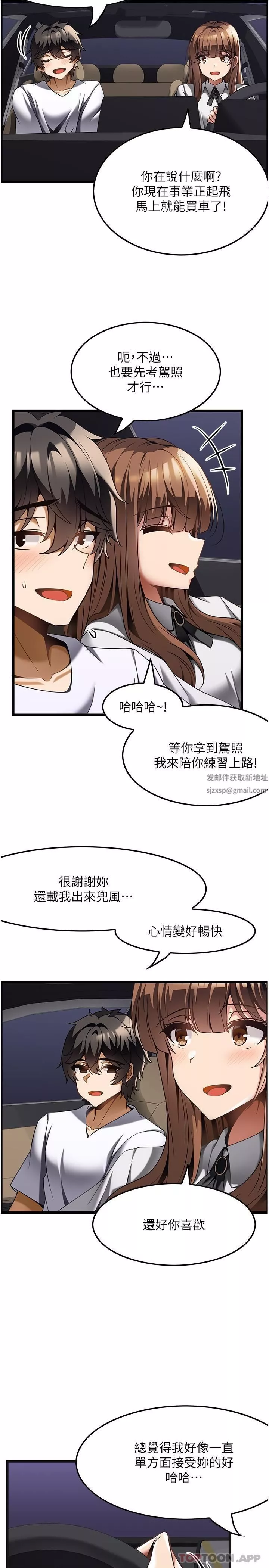 顶级按摩师-第24话-第一次车震 - 图片 4
