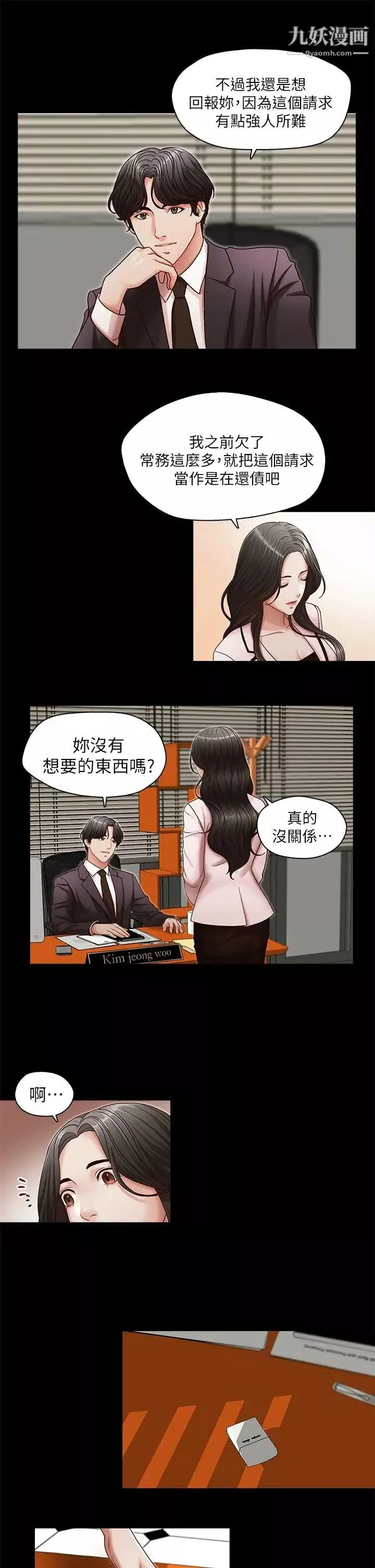 哥哥的秘书-第17话-重新开始的恶梦 - 图片 20