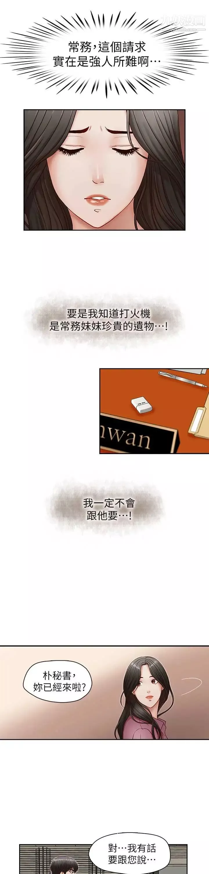 哥哥的秘书-第17话-重新开始的恶梦 - 图片 24