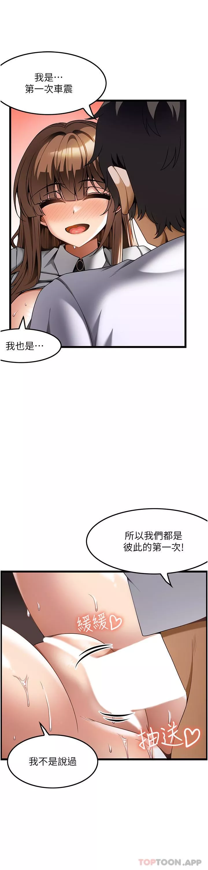 頂級按摩師第24話-第一次車震