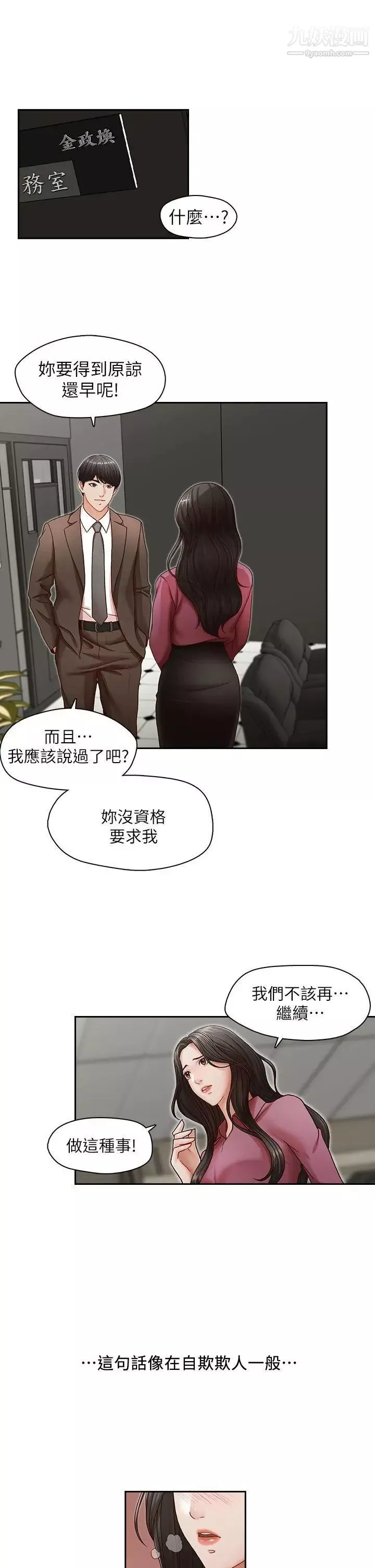 哥哥的秘書第18話-偷看的女同事