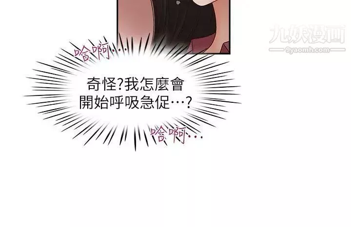 哥哥的秘书-第18话-偷看的女同事 - 图片 5