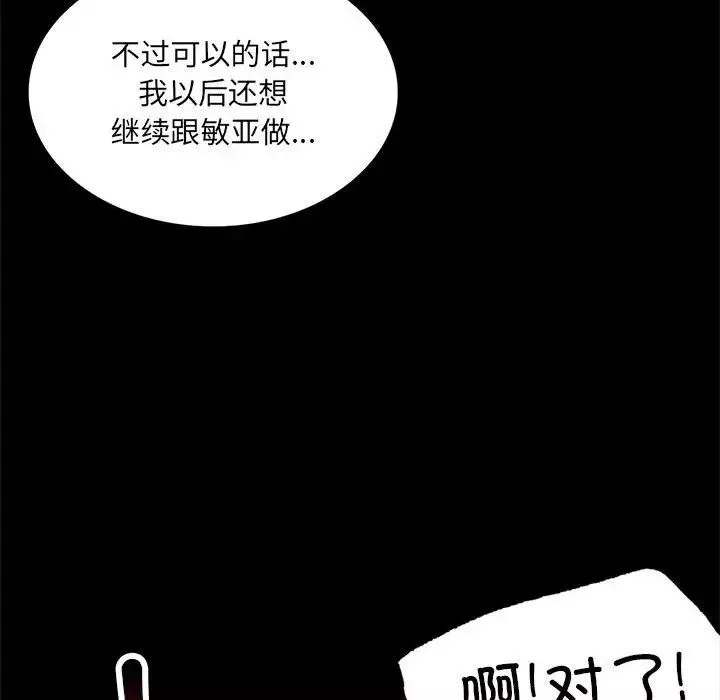 背叛的开始-第10话 - 图片 108