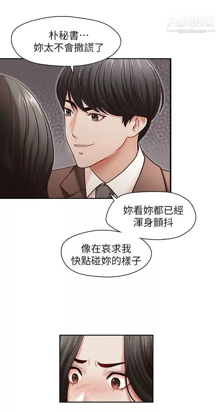 哥哥的秘書第18話-偷看的女同事