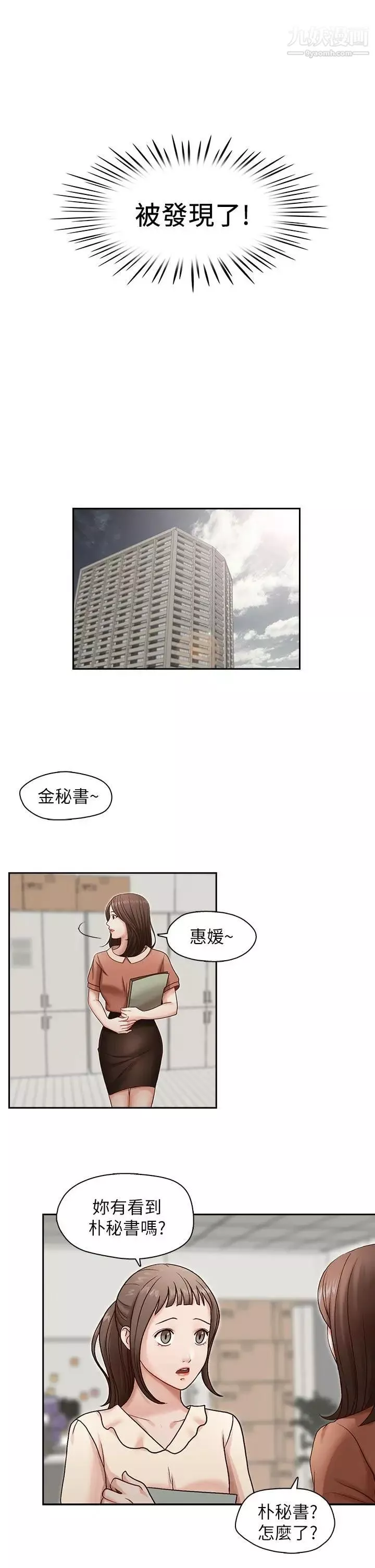 哥哥的秘書第18話-偷看的女同事