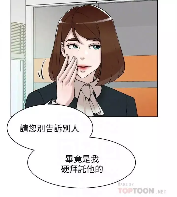 她的高跟鞋第119話-代表的陰謀