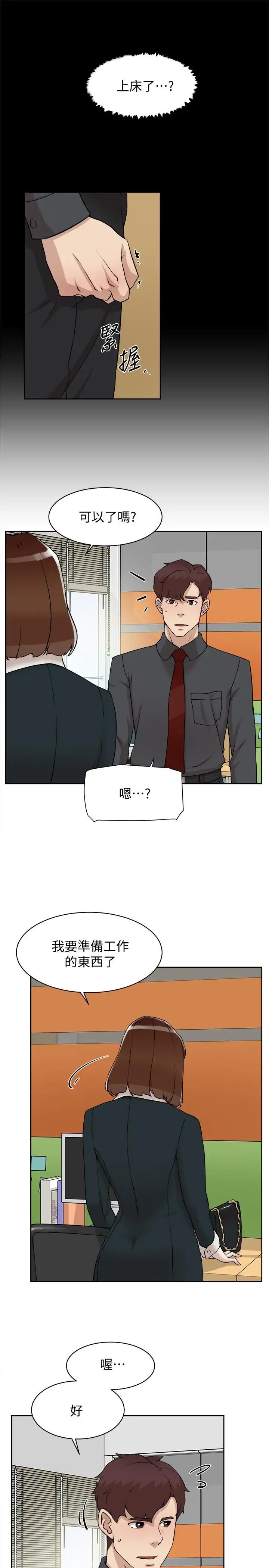 她的高跟鞋第119话-代表的阴谋
