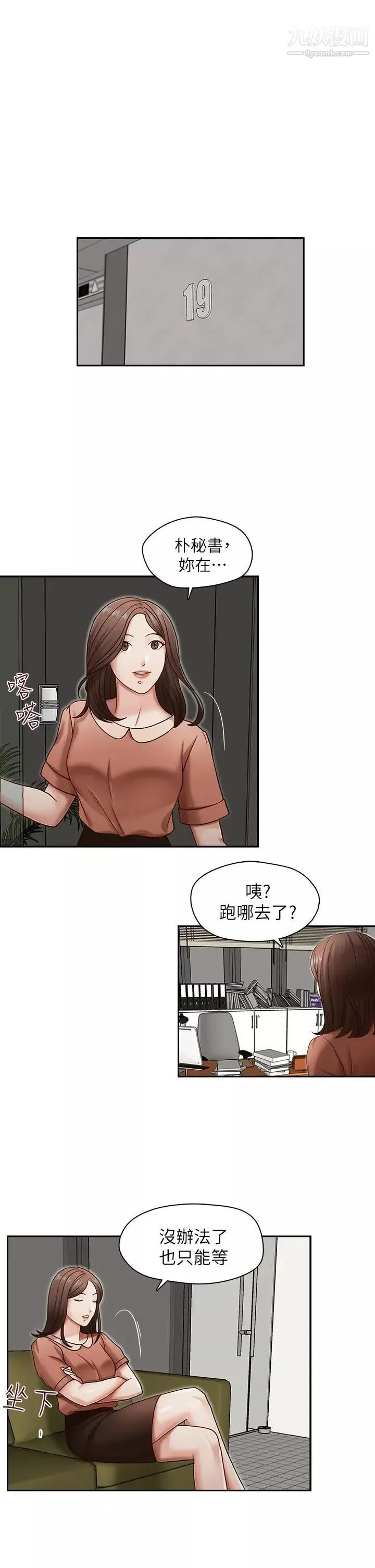 哥哥的秘书-第18话-偷看的女同事 - 图片 11