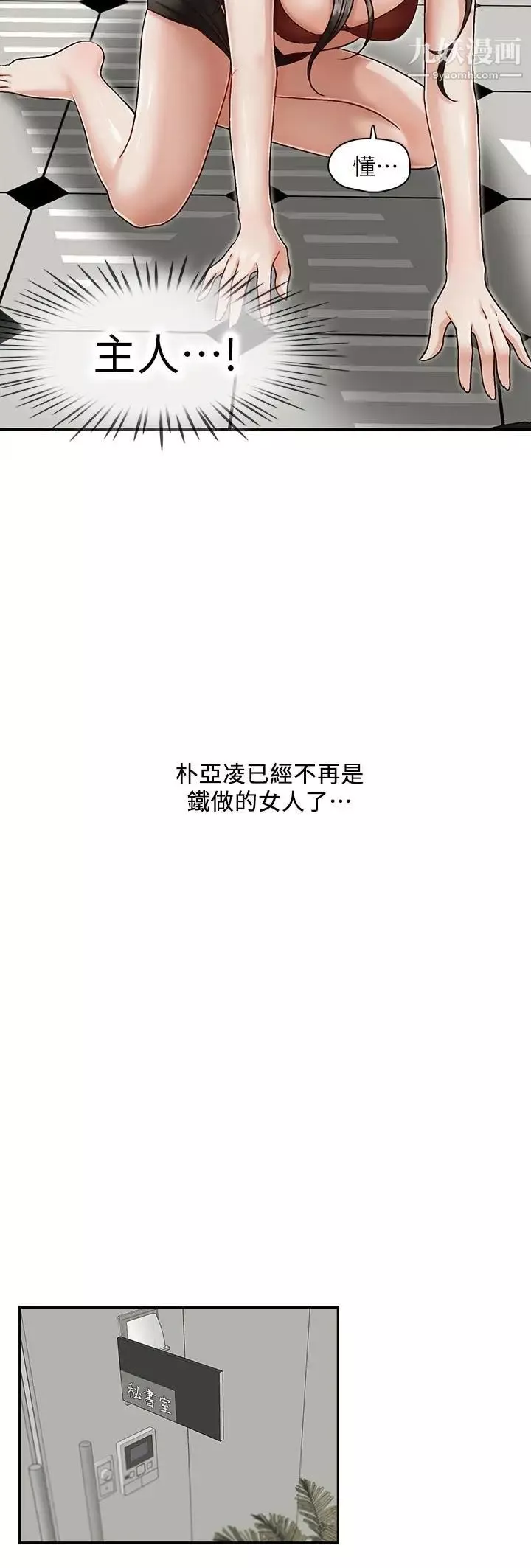 哥哥的秘书-第18话-偷看的女同事 - 图片 15