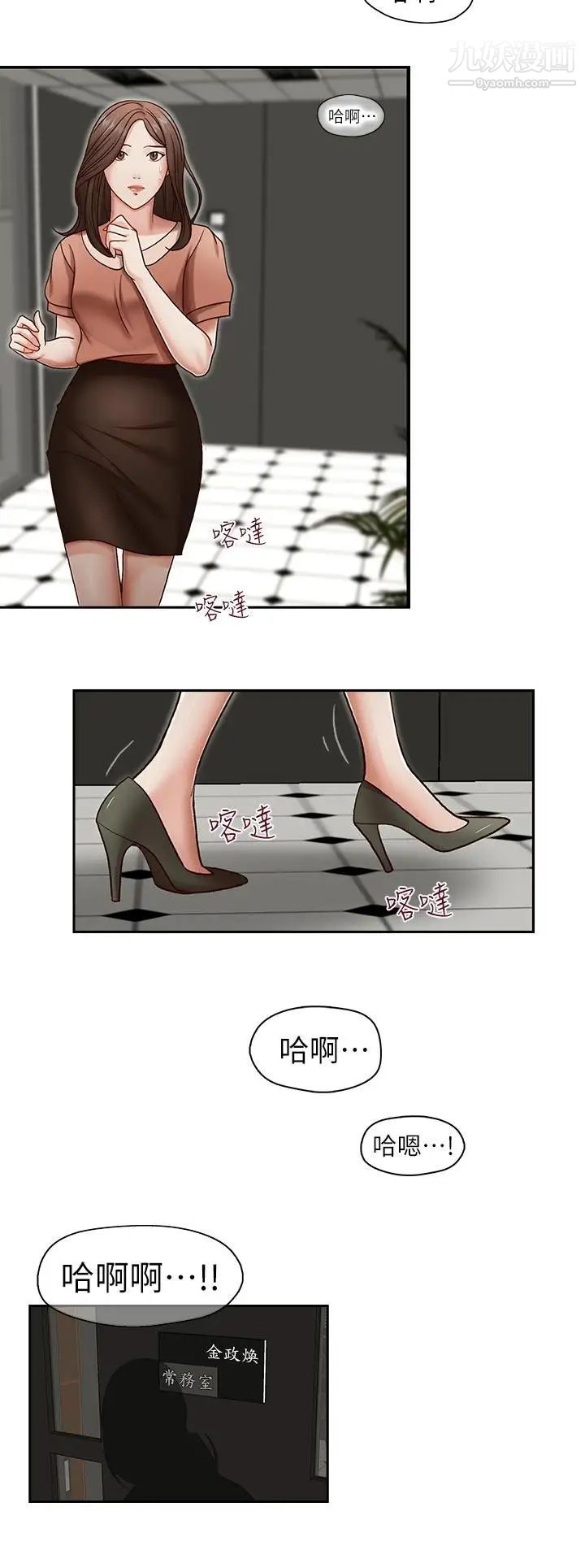 哥哥的秘书第18话-偷看的女同事