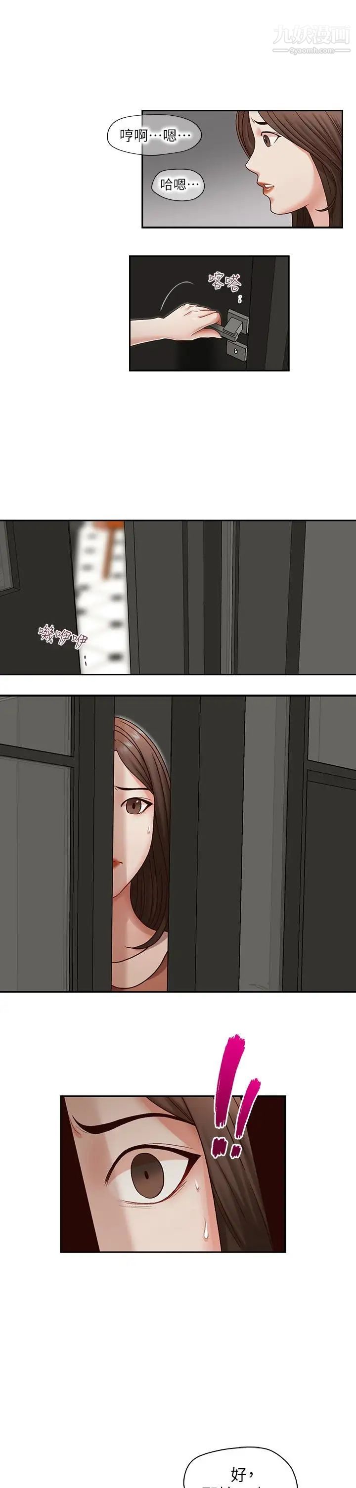 哥哥的秘书第18话-偷看的女同事