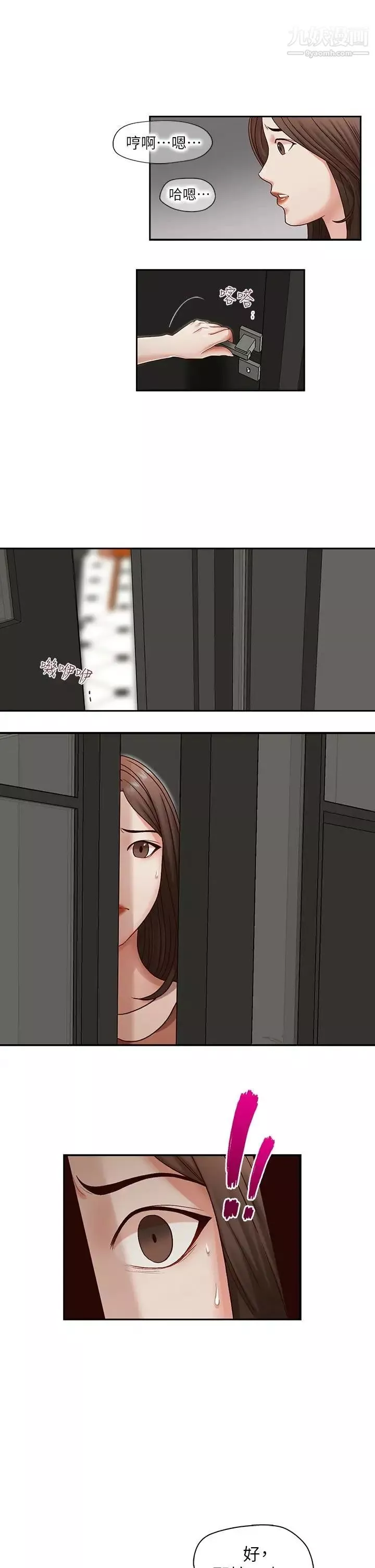 哥哥的秘书-第18话-偷看的女同事 - 图片 18