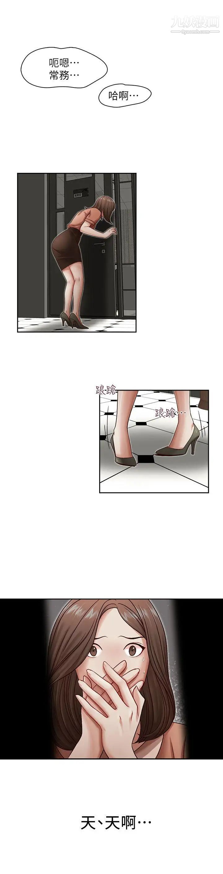 哥哥的秘书第18话-偷看的女同事