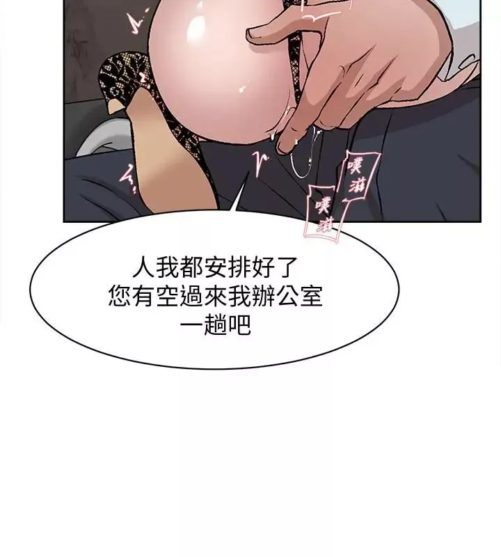 她的高跟鞋第119話-代表的陰謀