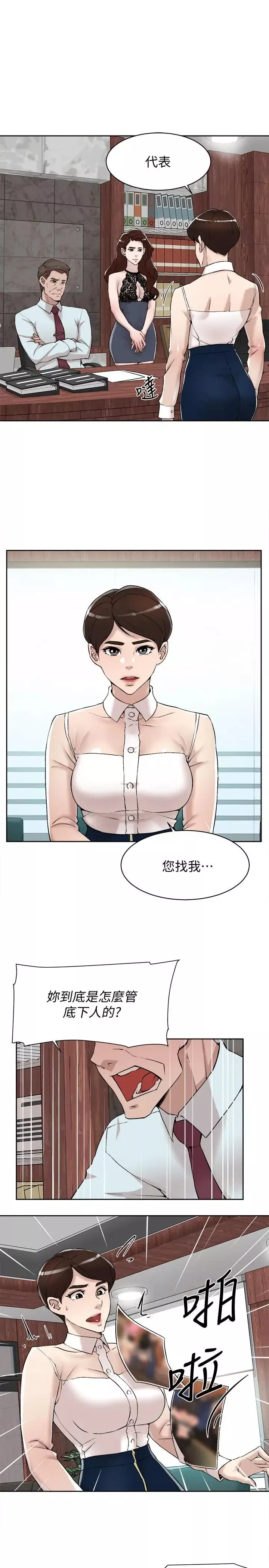 她的高跟鞋第119話-代表的陰謀