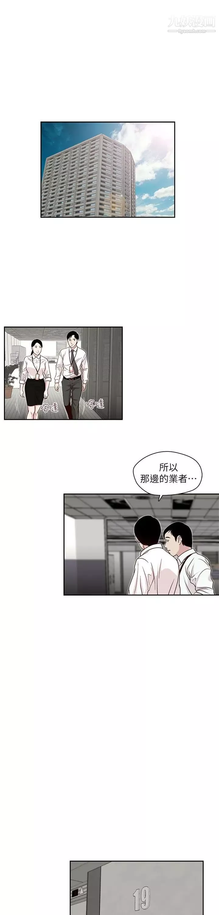 哥哥的秘书-第19话-新秘书的窥视 - 图片 3