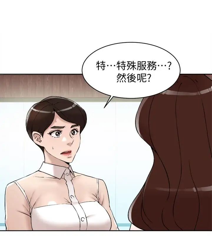 她的高跟鞋第119话-代表的阴谋