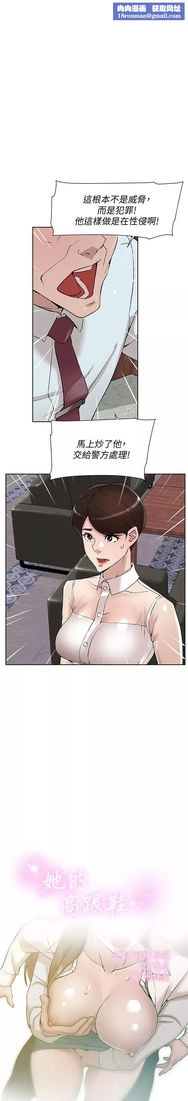 她的高跟鞋-第120话-沦为代表的猎物 - 图片 1