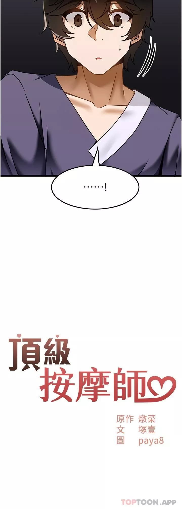 頂級按摩師第26話-突如其來的四人約會