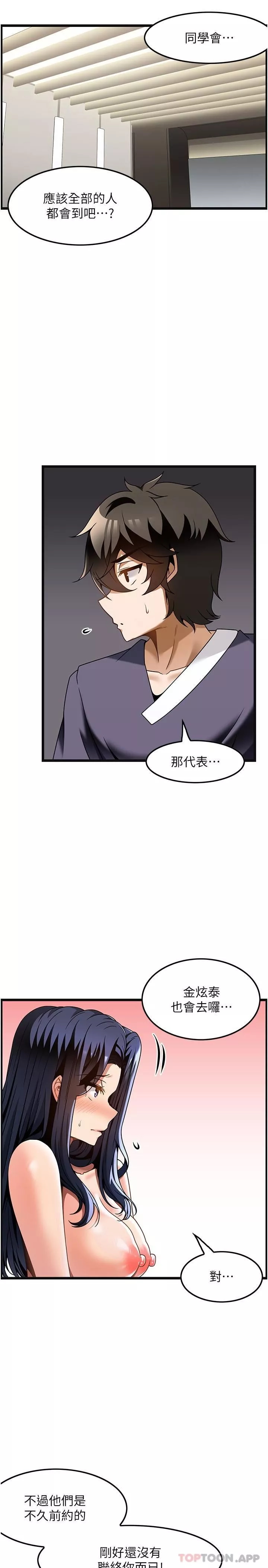 顶级按摩师-第26话-突如其来的四人约会 - 图片 3