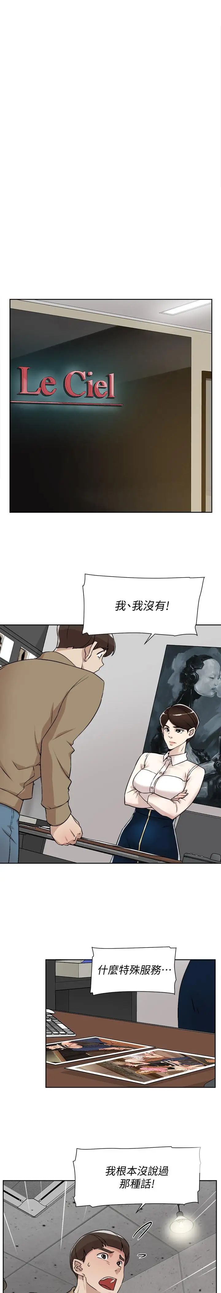 她的高跟鞋第120话-沦为代表的猎物