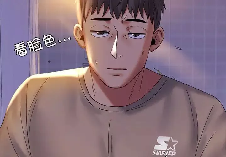 背叛的开始-第11话 - 图片 2