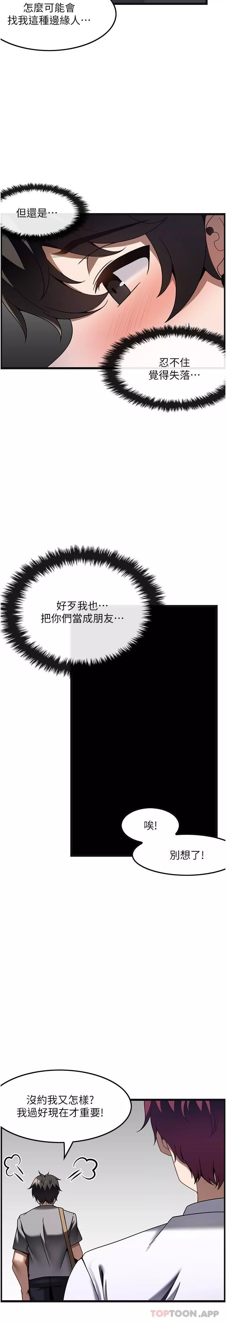 頂級按摩師第26話-突如其來的四人約會