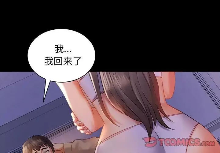 背叛的开始第11話