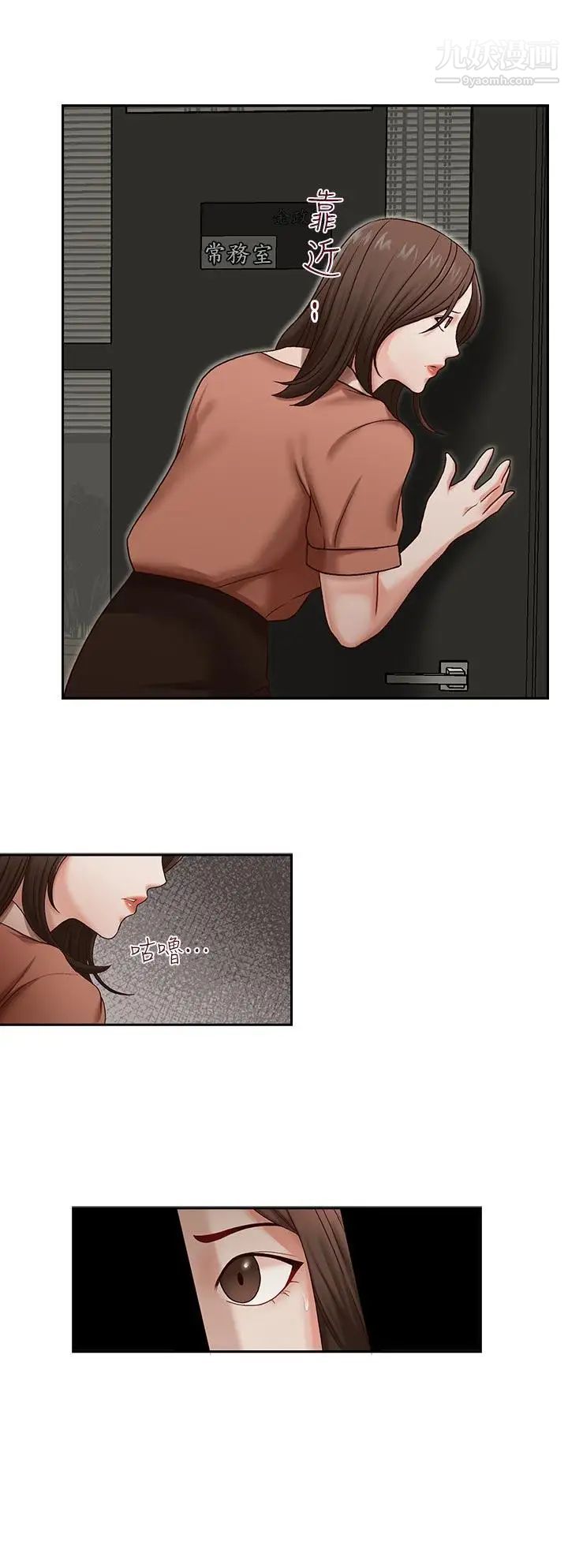 哥哥的秘书第19话-新秘书的窥视