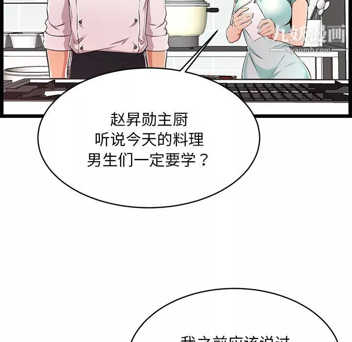 蚂蚁地狱-第18话 - 图片 85