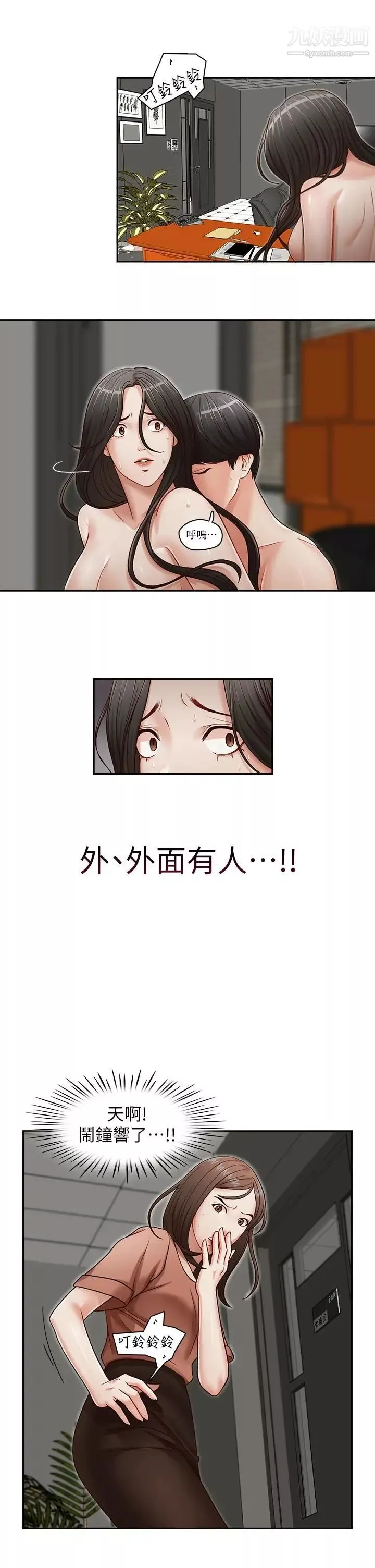 哥哥的秘書第19話-新秘書的窺視