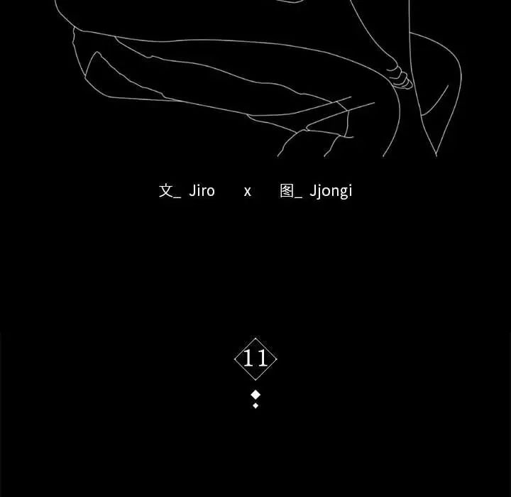 背叛的开始第11话