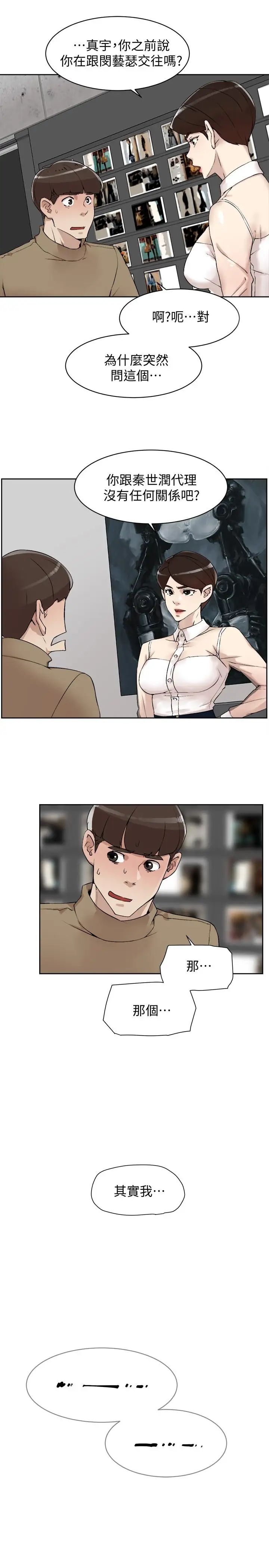 她的高跟鞋第120話-淪為代表的獵物