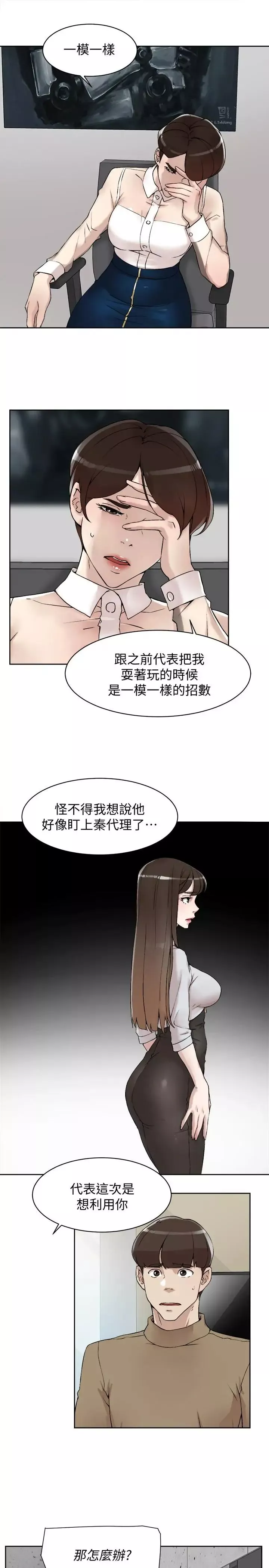 她的高跟鞋第120話-淪為代表的獵物
