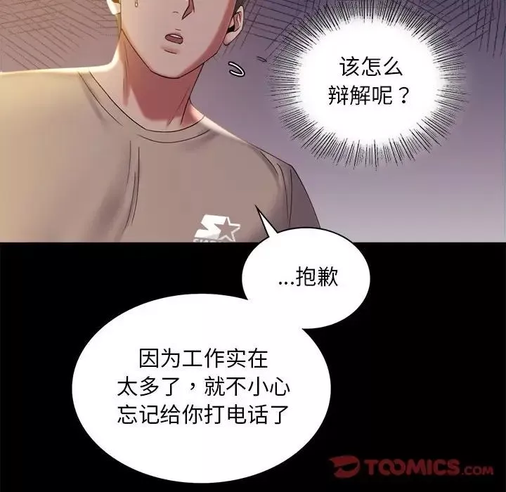 背叛的开始-第11话 - 图片 16