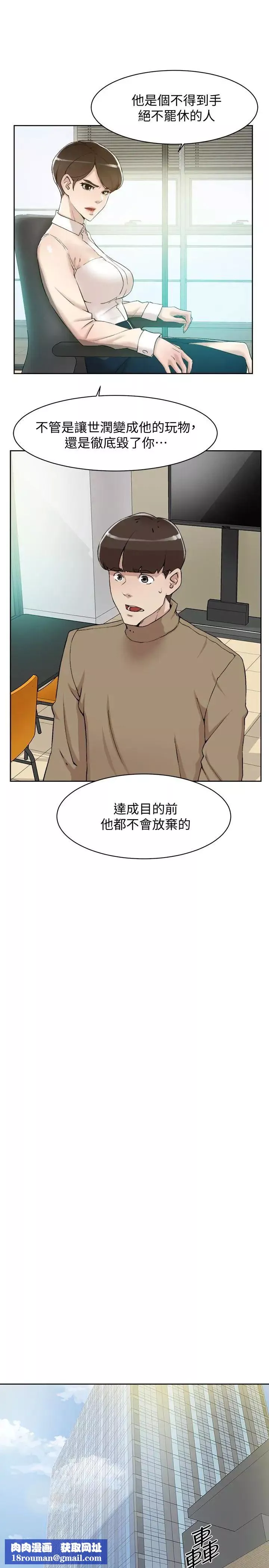她的高跟鞋第120話-淪為代表的獵物