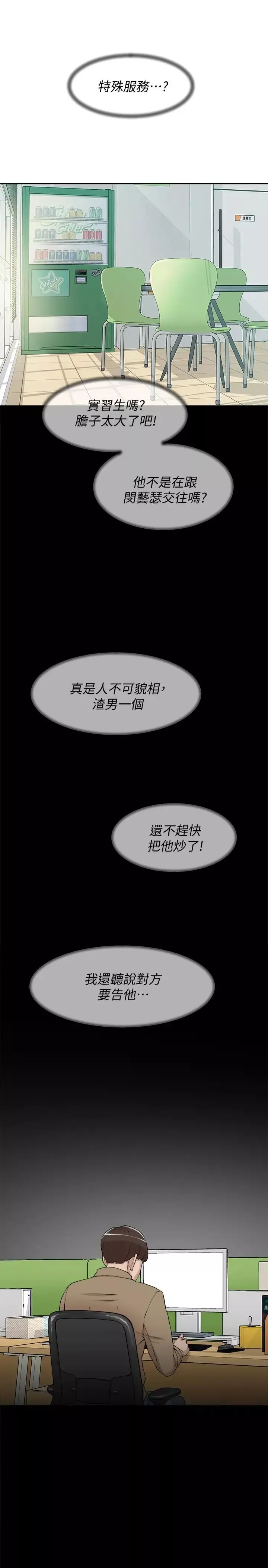 她的高跟鞋-第120话-沦为代表的猎物 - 图片 19