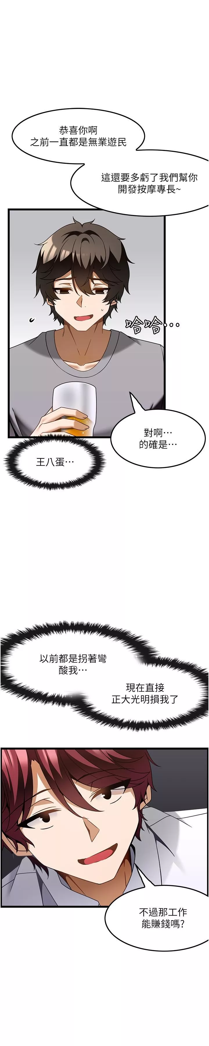 頂級按摩師第26話-突如其來的四人約會