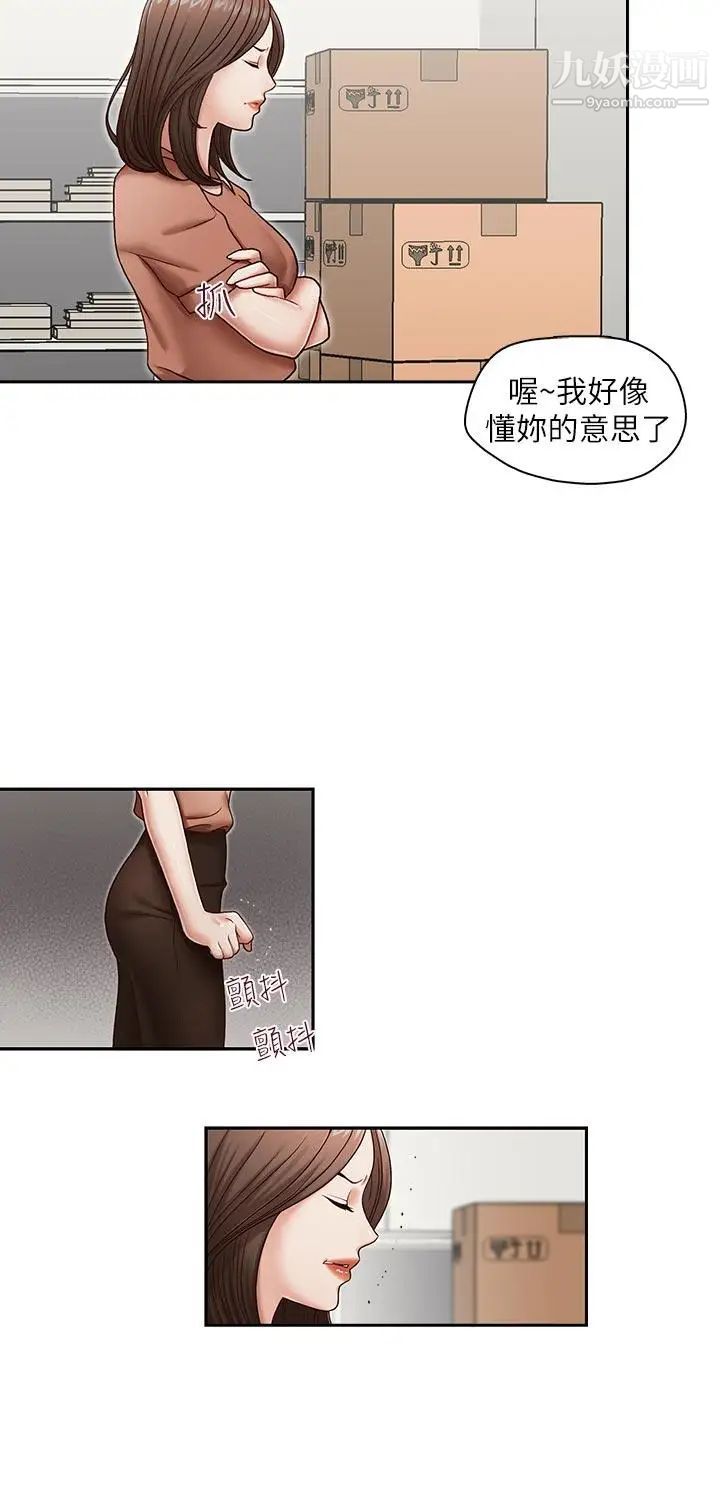 哥哥的秘書第20話-無法拒絕的邀約