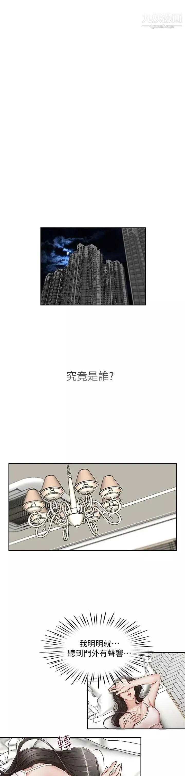 哥哥的秘書第20話-無法拒絕的邀約