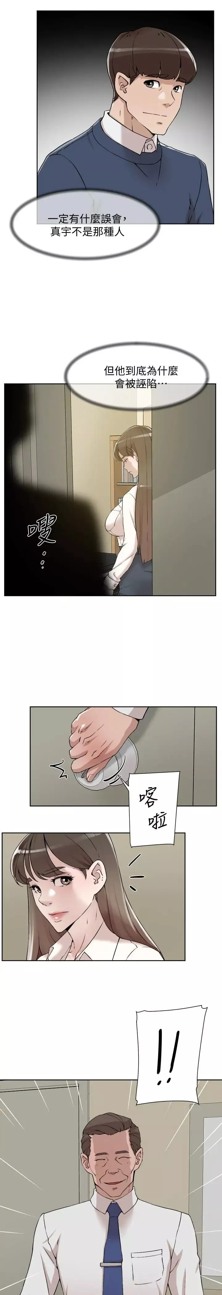 她的高跟鞋-第120话-沦为代表的猎物 - 图片 23
