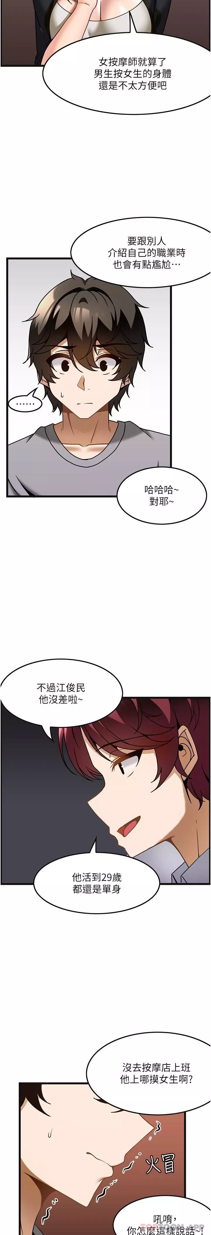 頂級按摩師第26話-突如其來的四人約會