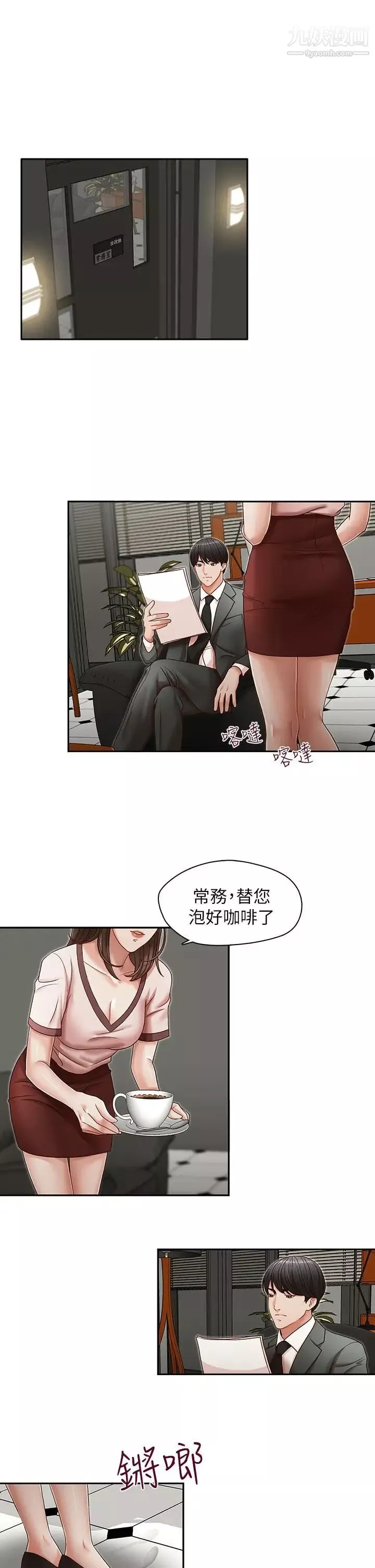 哥哥的秘書第20話-無法拒絕的邀約