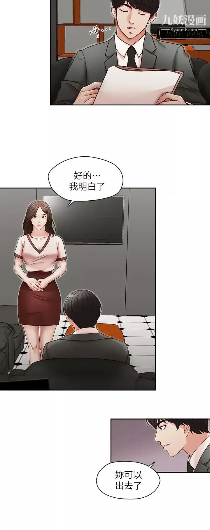 哥哥的秘书-第20话-无法拒绝的邀约 - 图片 15