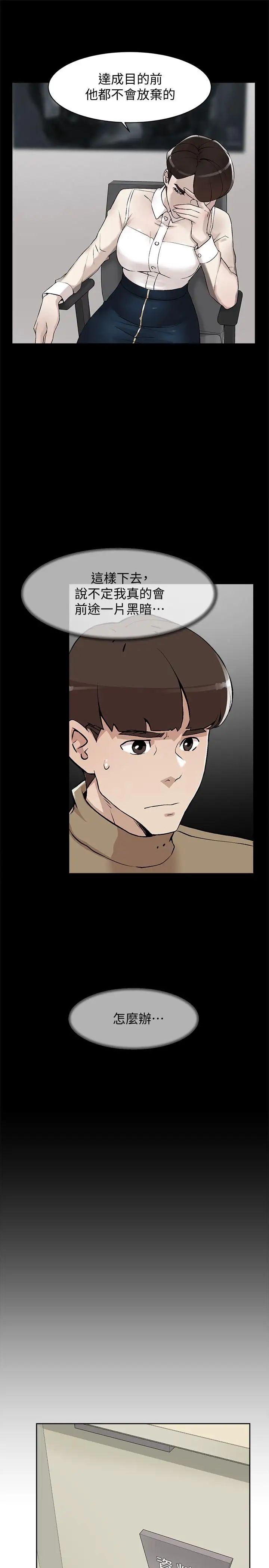 她的高跟鞋第121話-出了這個門，你們就玩完了