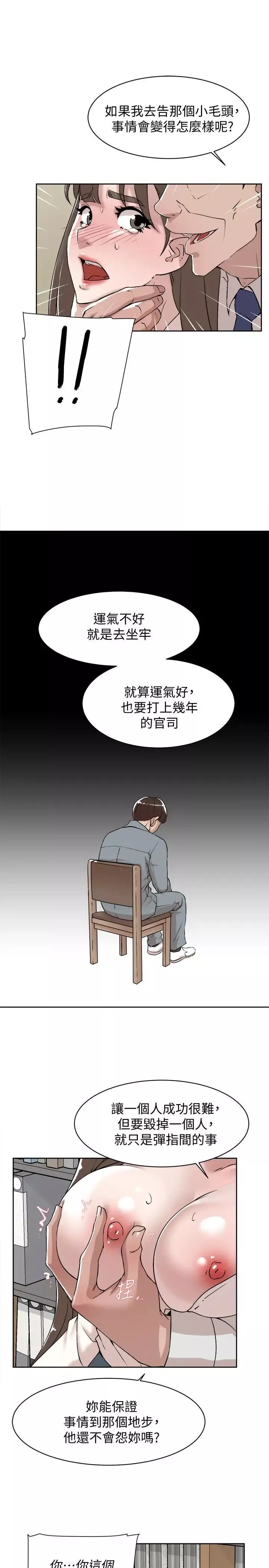 她的高跟鞋-第121话-出了这个门，你们就玩完了 - 图片 9